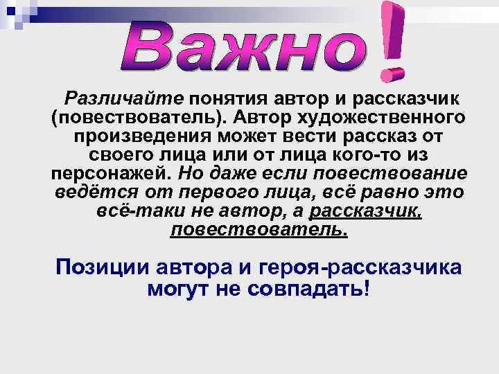 Категория рассказчика и специфика художественной речи
