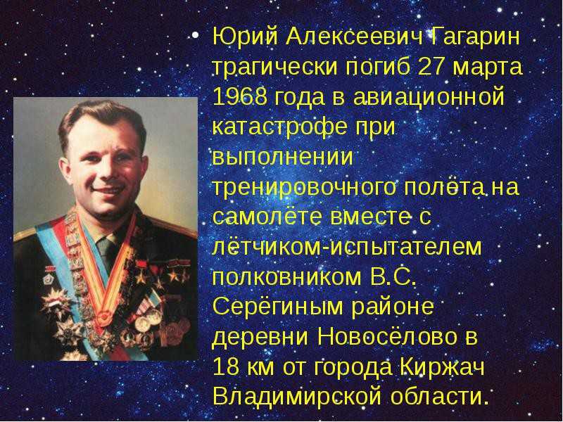 Все версии трагической гибели космонавта юрия гагарина