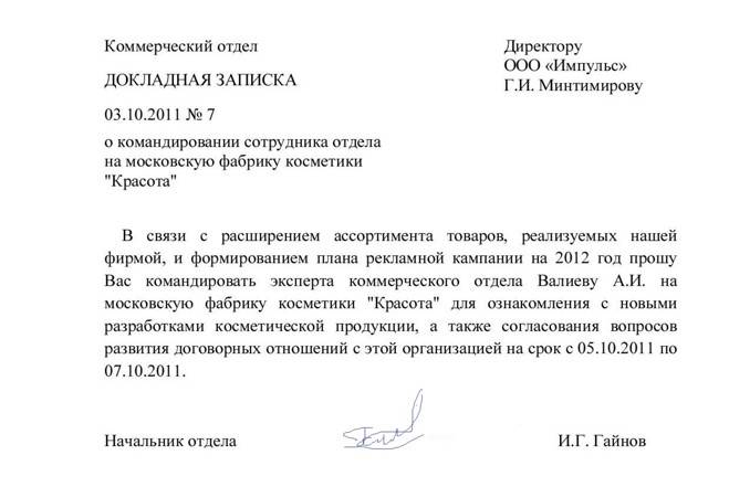 Составление и оформление докладных, объяснительных и служебных записок