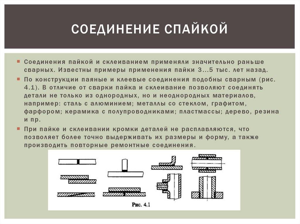 Каким способом выполнено соединение Чем отличается сварка от пайки