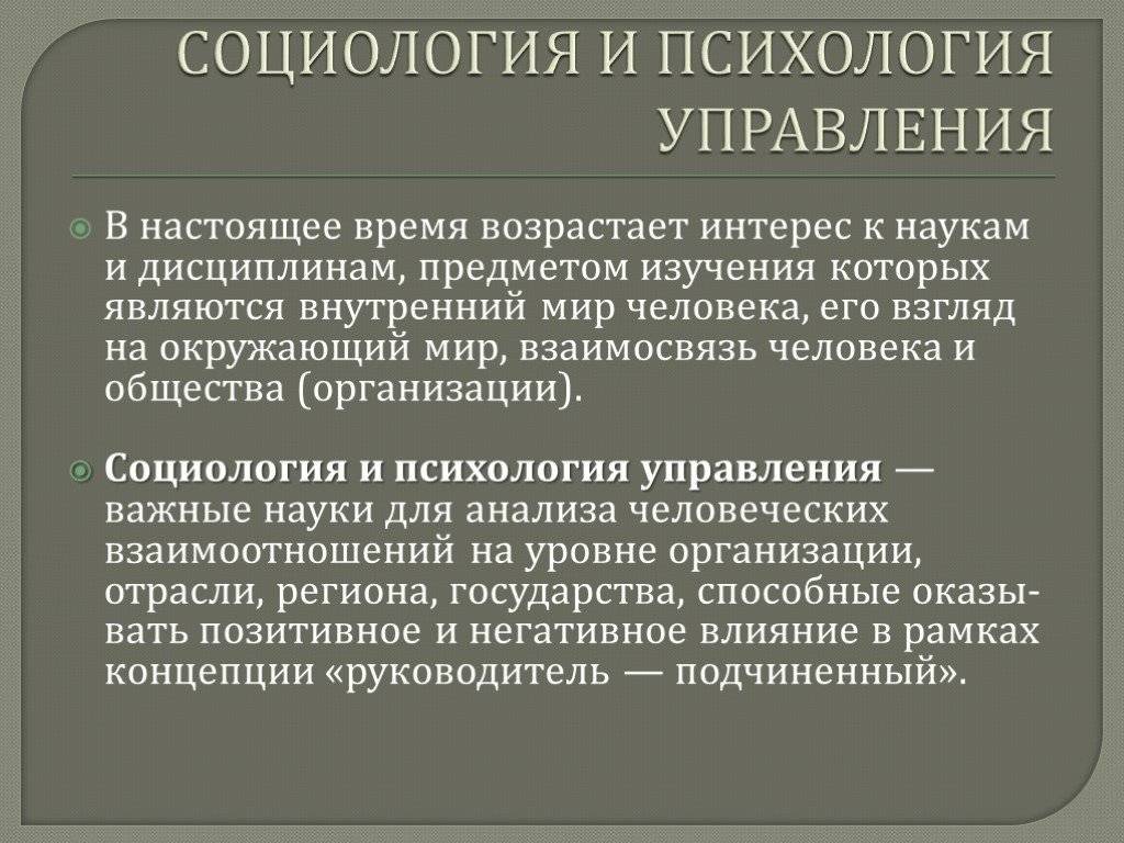 Отличие социальной психологии от социологии: основные различия