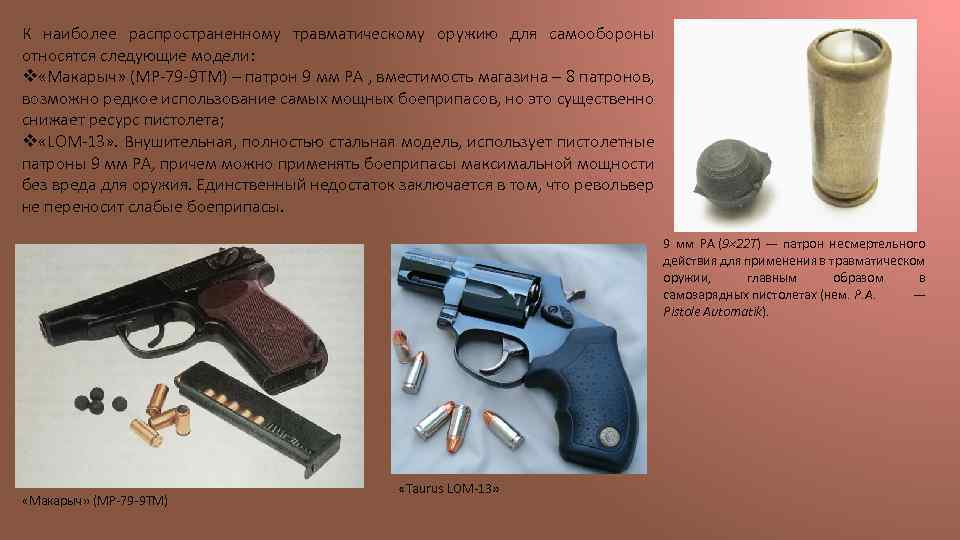 Выбор между пневматикой и травматикой. чем отличается пневматика от травматики