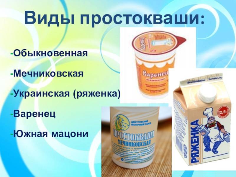 Что полезнее для организма - кефир или ряженка, варенец или снежок, катык или простокваша ?