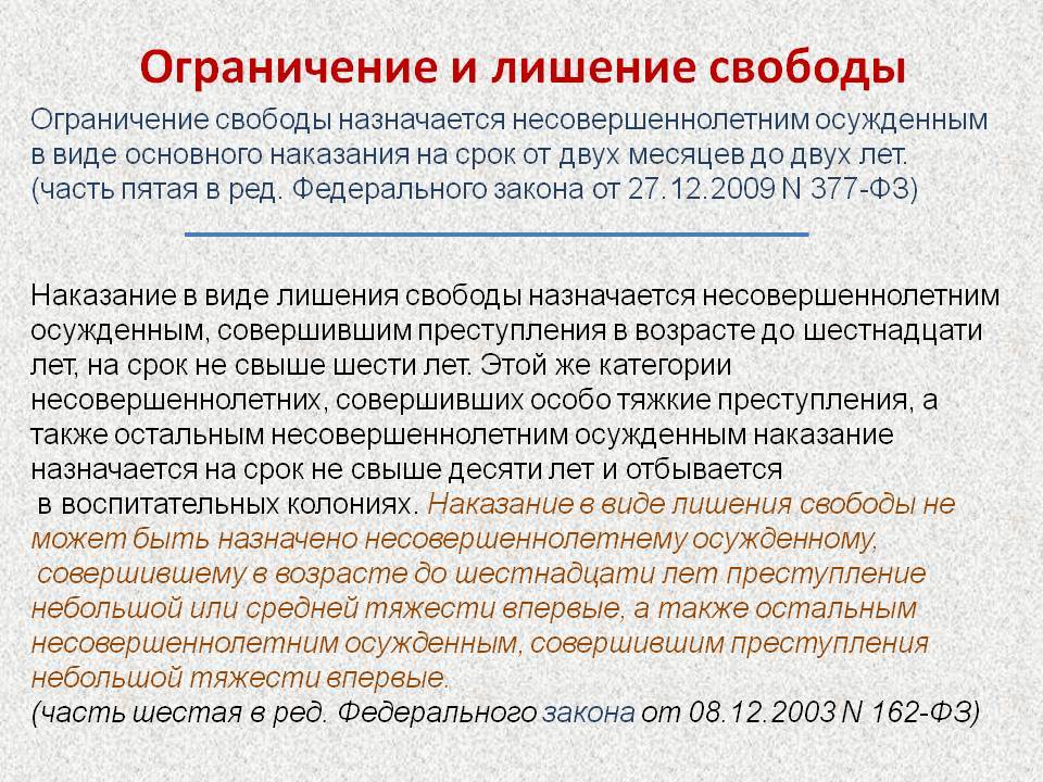 Ограничение свободы и лишение свободы: разница, чем отличается в 2024 году