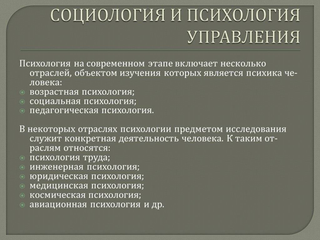 4 различия между психологией и социологией