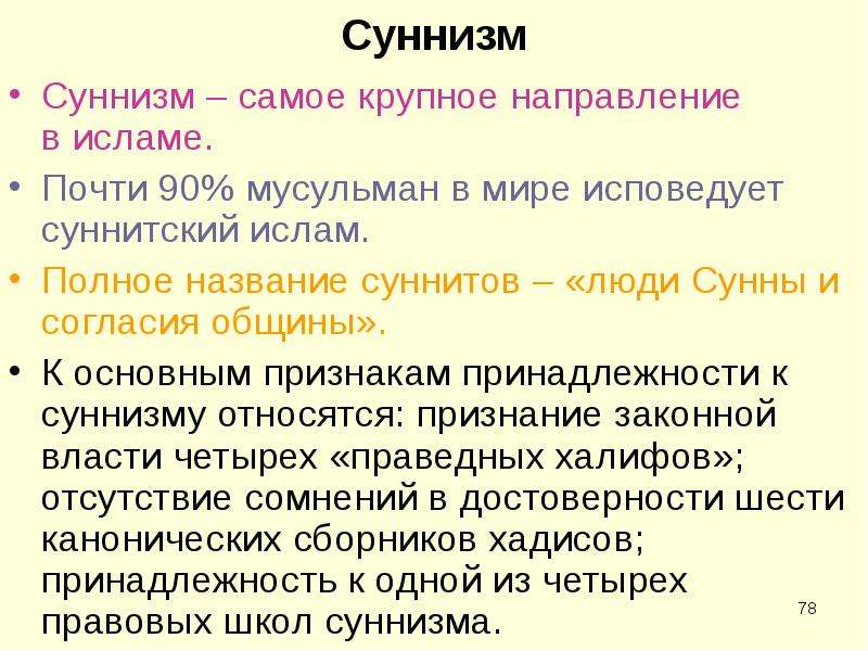 Сунниты против шиитов - 15 отличий (с видео) - blogul 2024