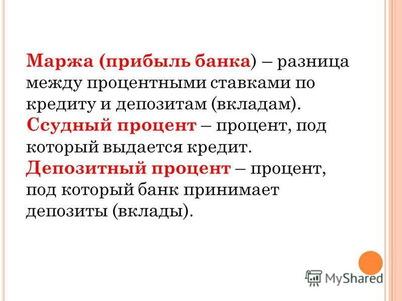 Маржа и маржинальность: что это такое, в чём разница, как их рассчитать и контролировать
