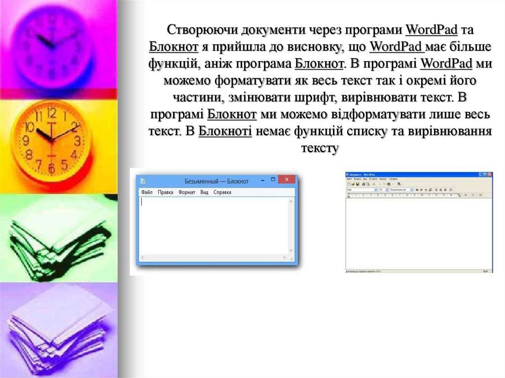 В чем разница между программами блокнот и wordpad? - гаджеты, технологии, интернет