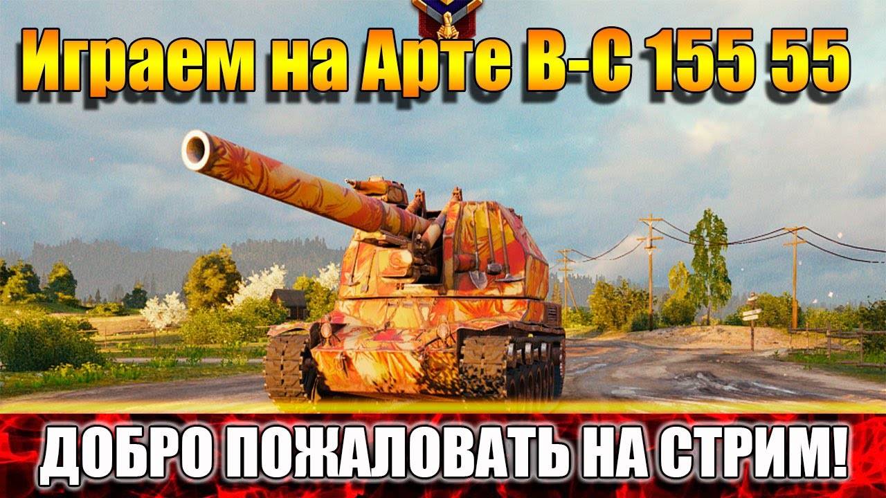 Управление артой в world of tanks кнопки. как стрелять из сау в world of tanks? прочие параметры машин world of tanks