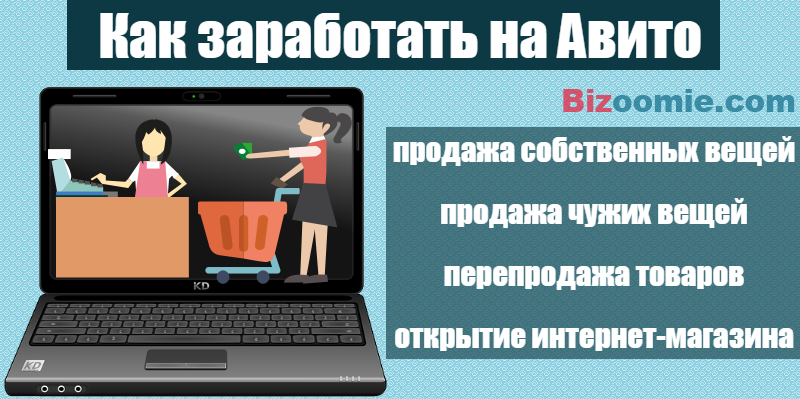 Как заработать на перепродаже товаров в 2021 - как заработать деньги