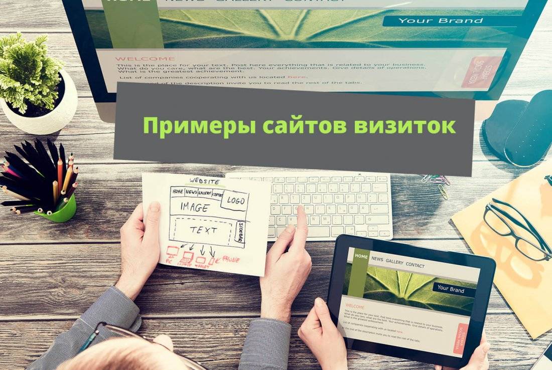 Сайт-визитка: практическое руководство и примеры