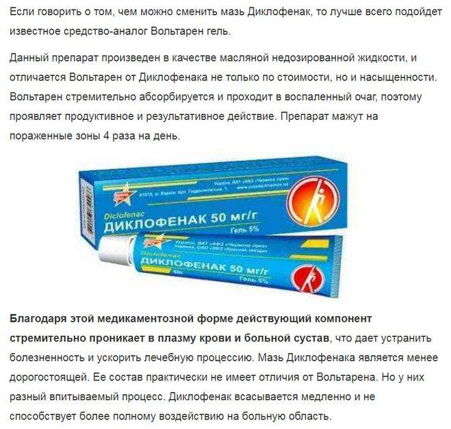 Что лучше вольтарен или диклофенак, в чем разница препаратов в виде мази и уколов
