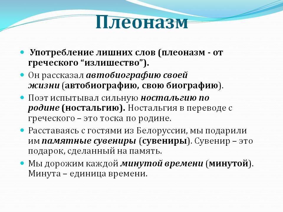 Плеоназм и тавтология