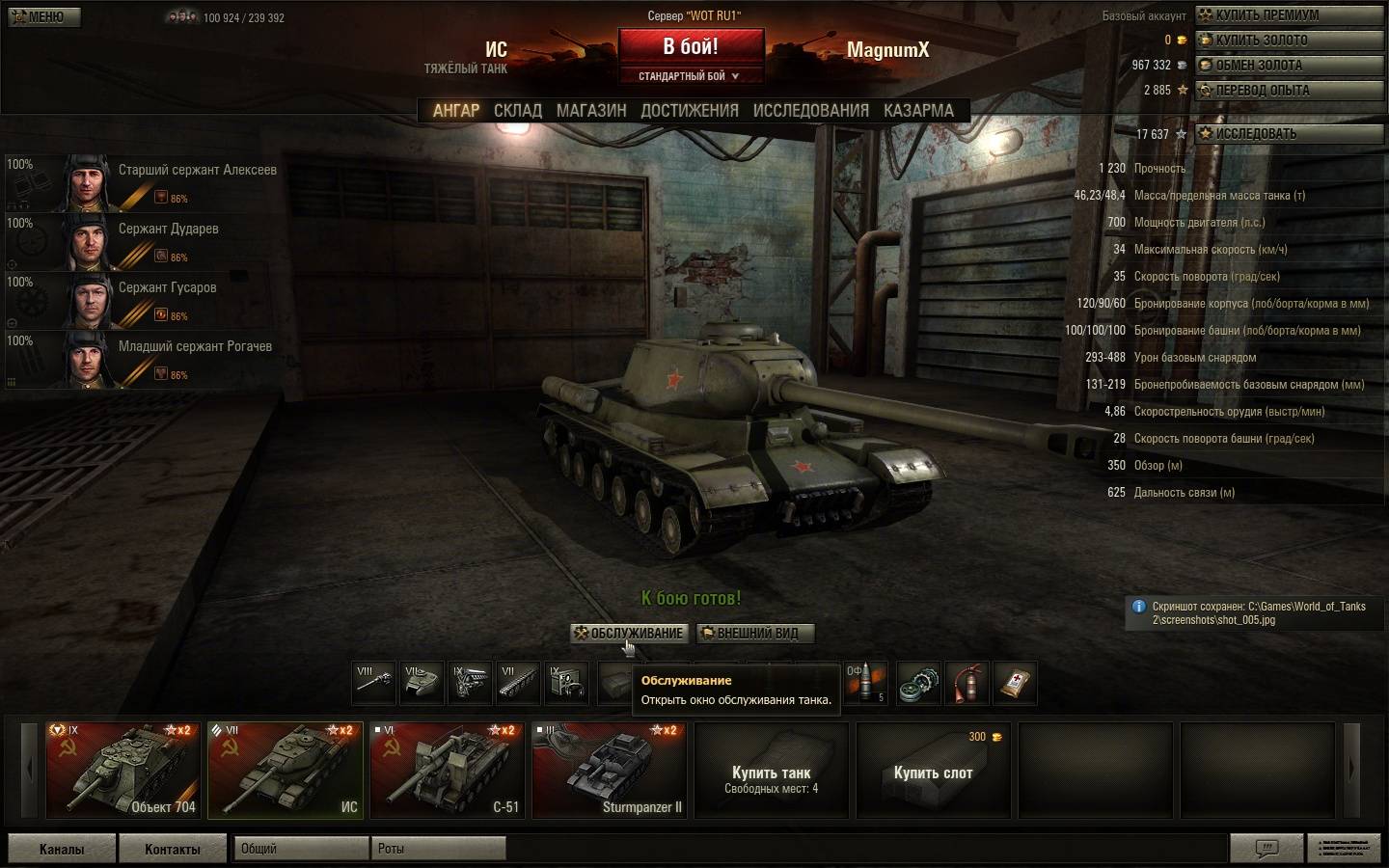 Как продать танки в игре world of tanks? - бесконечные ответы на вопросы
