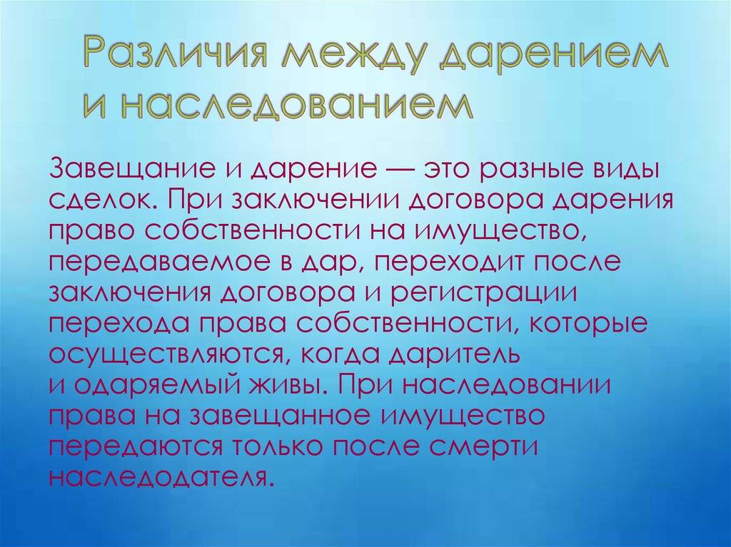 Завещание или дарственная на квартиру: что лучше?