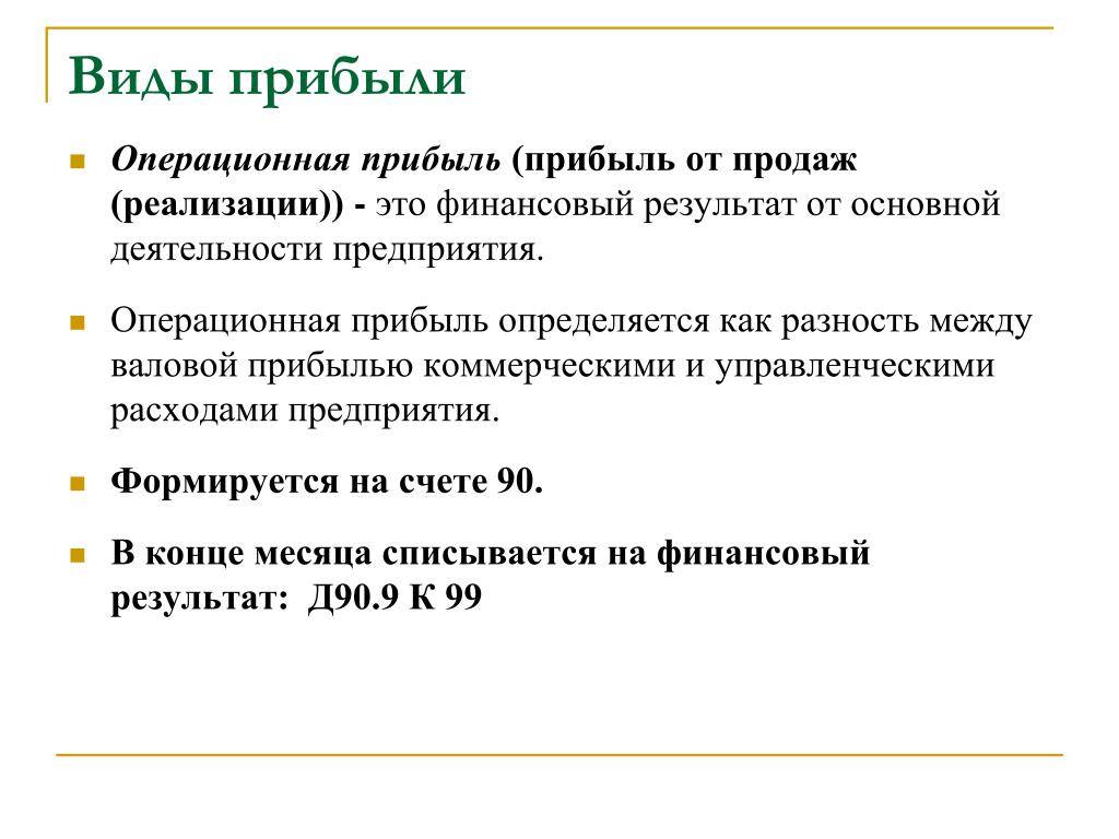 Чем отличается выручка от продаж. чем отличается выручка от реализации
