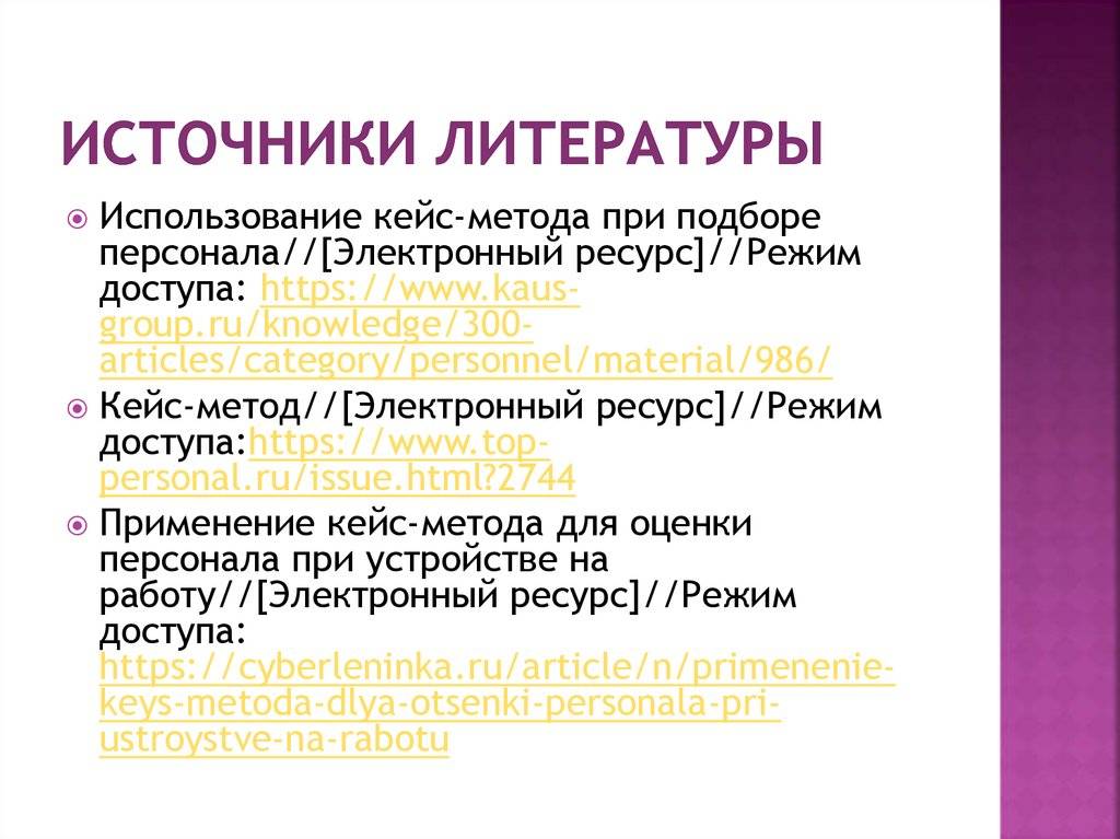 Как оформлять список литературы в курсовой работе по гост 2024