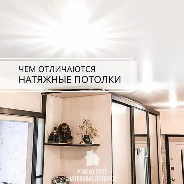 Разница между навесными и натяжными потолками | в чем разница