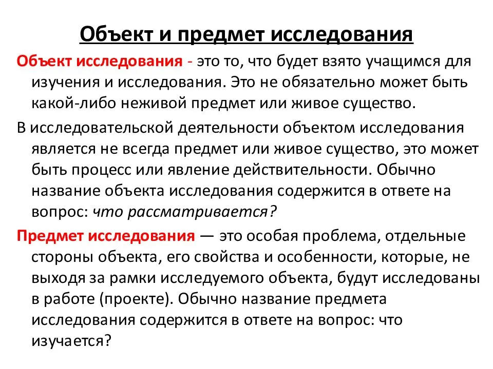 Предмет и объект курсовой работы: как не ошибиться?