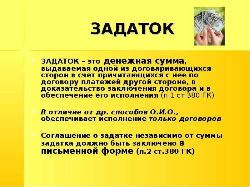 Предоплата и аванс — есть ли разница между этими понятиями