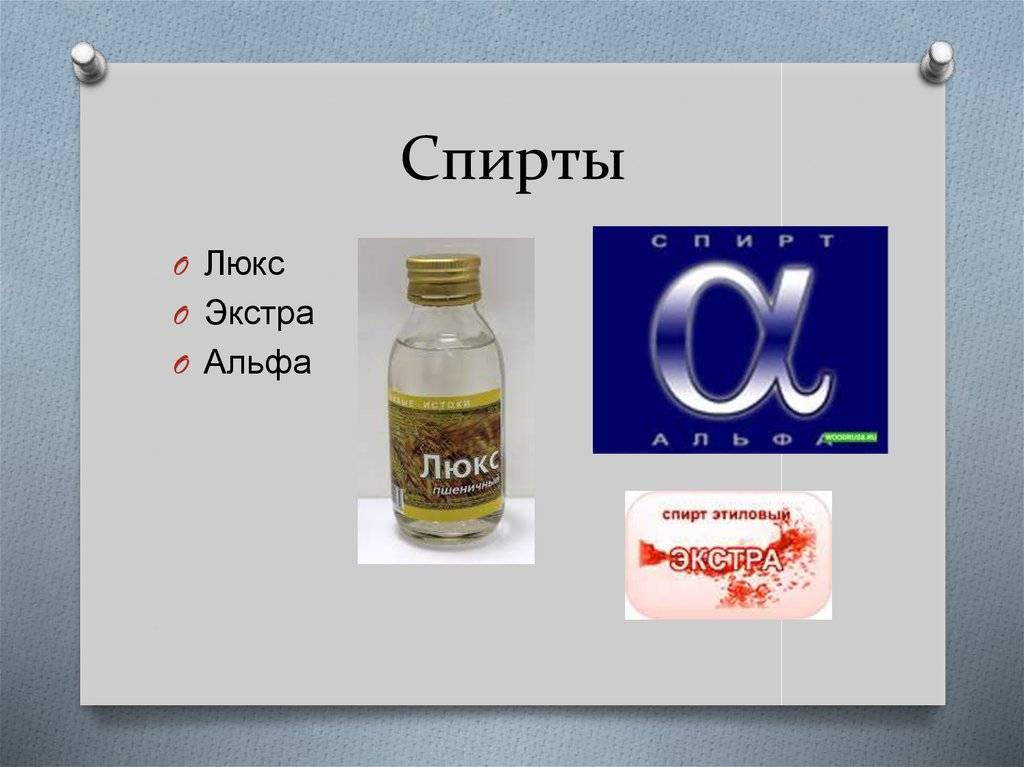 Пищевое сырьё альфа. какой спирт лучше по качеству — «люкс», «экстра» или «альфа»