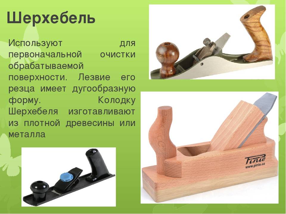 Как отличить рубанок от фуганка и чем они различаются? - skaziportal.ru