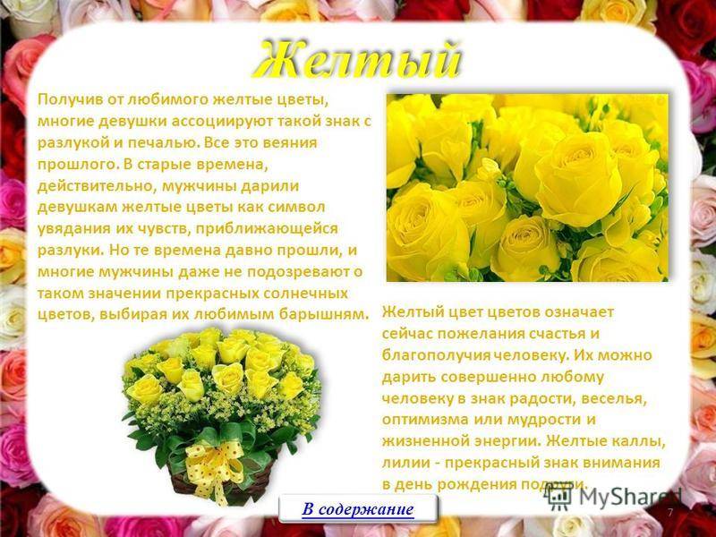 К чему дарят желтые розы: что означают желтые цветы в подарок девушке?