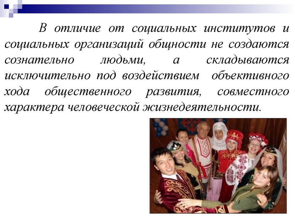 Социальные группы . конспект, кратко - учительpro