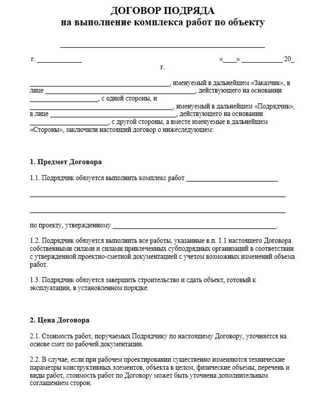 Договор подряда и договор на оказание услуг: отличия подрядчика от