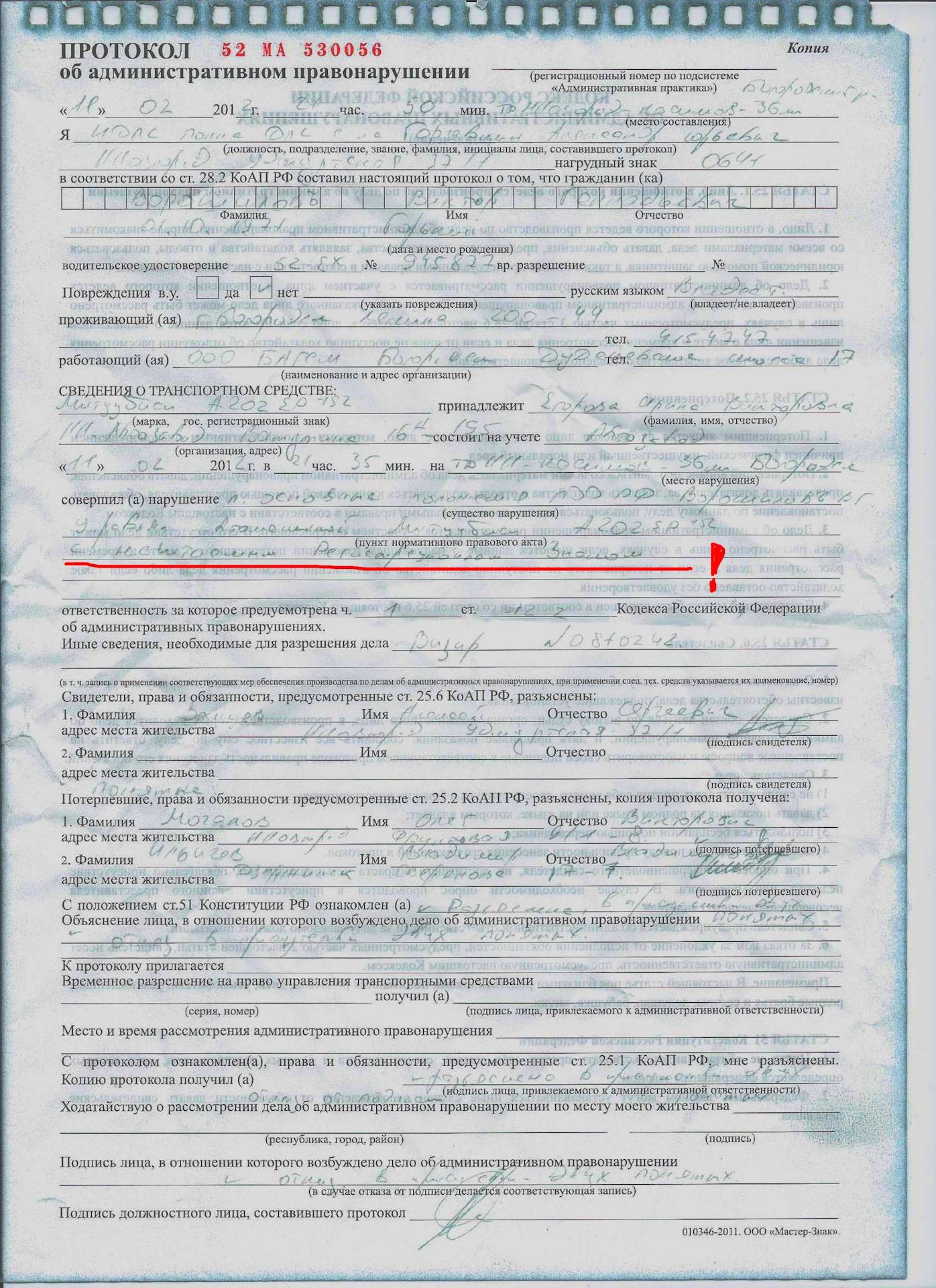 Чем отличается протокол от постановления гибдд — вы должны это знать