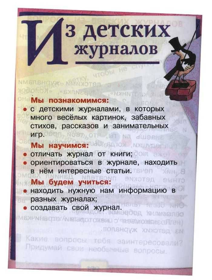 Различия между журналом и книгой в 3 классе - questquotient.ru