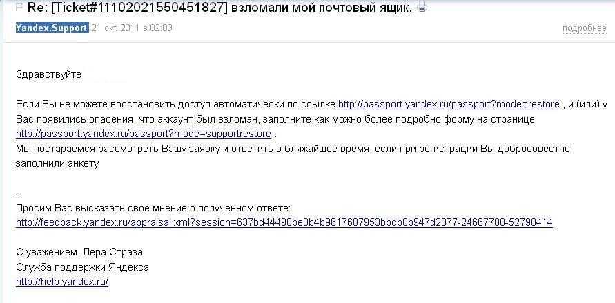 Что делать, если взломали почту