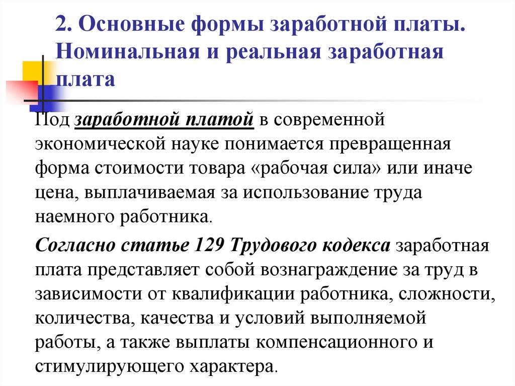 Чем похожи и чем различаются номинальная и реальная зарплаты