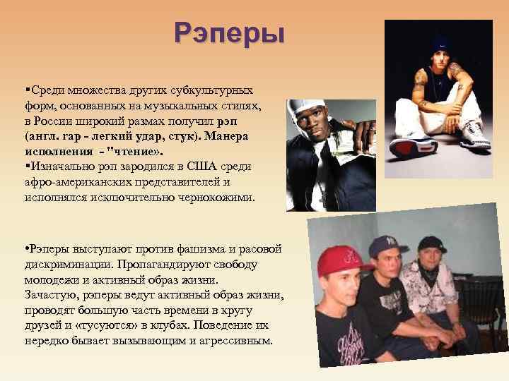 Что такое рэп и хип-хоп: история, особенности и популярные исполнители