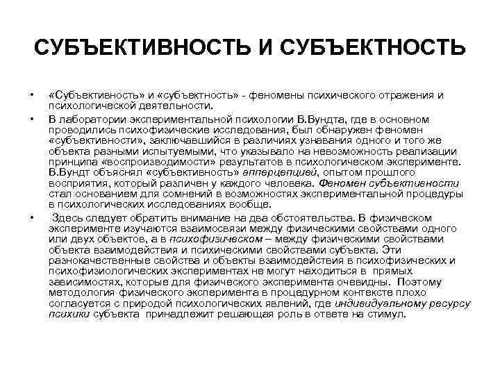 Четыре важных аспекта различия между человеческой субъектностью и субъективностью - vbiblioest.ru