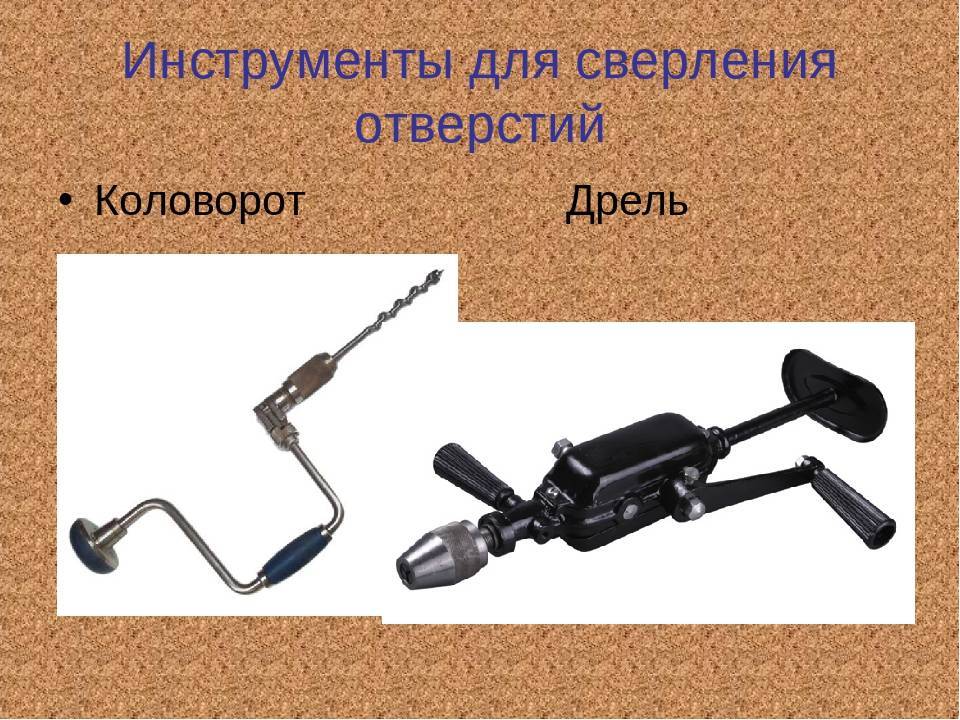 Ручной коловорот для рыбалки: назначение и принцип действия
