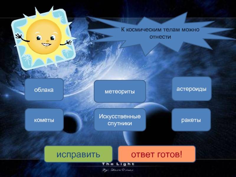 Небесные тела | virtual laboratory wiki | fandom