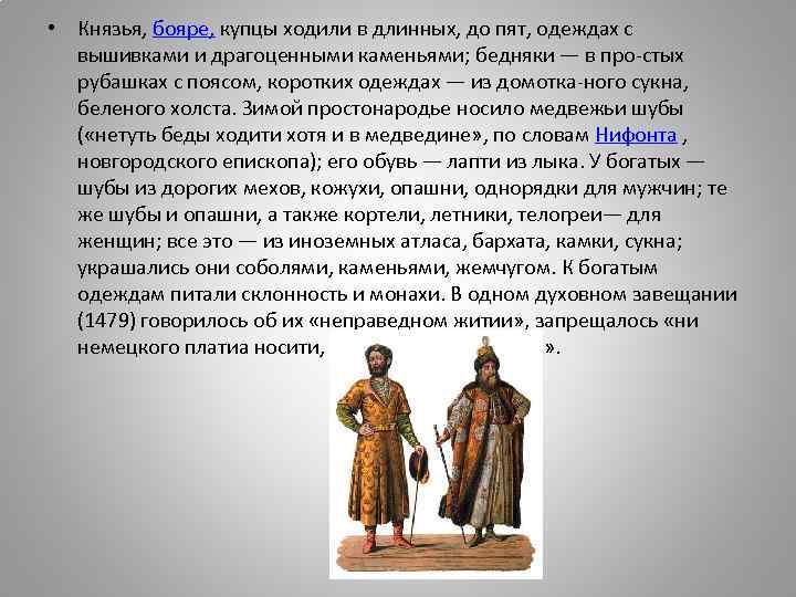 Чем отличается боярин от дворянина