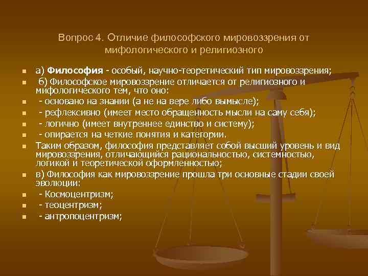 Философия и религия как типы мировоззрения