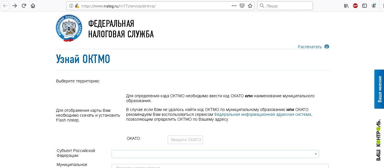 Что такое код окато?
