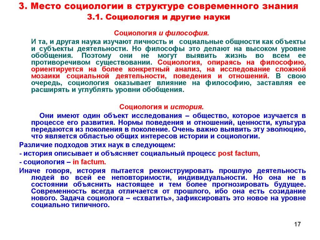 Чем социология отличается от других социальных наук: важные особенности