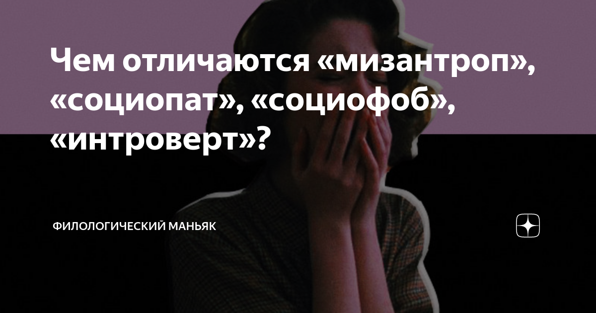 Кто такие социопаты: 9 признаков диссоциального расстройства личности | salt