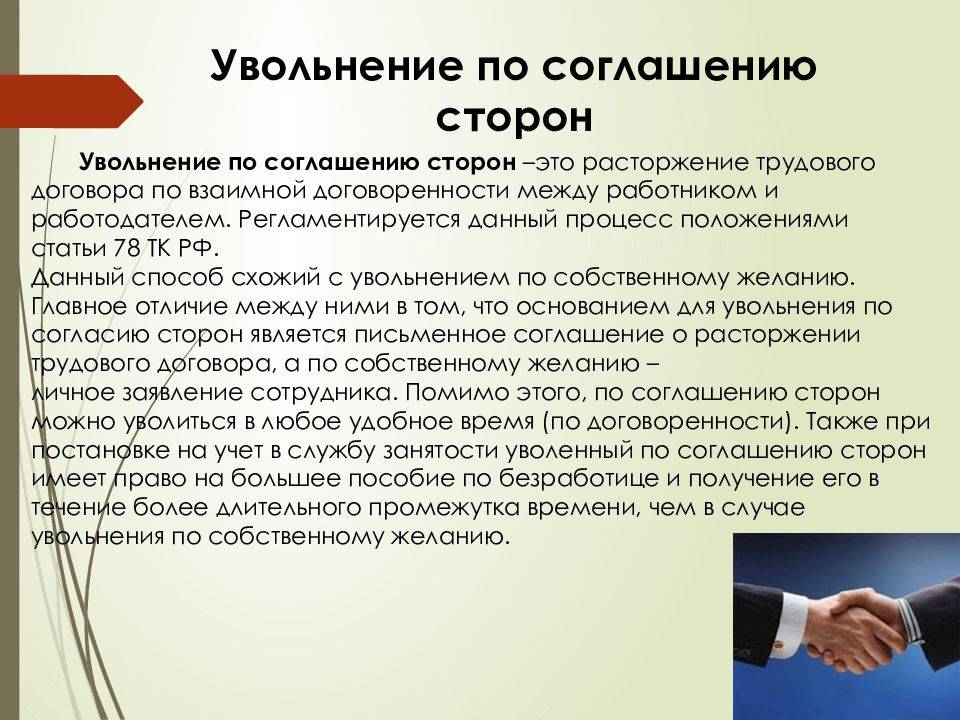 Как лучше увольняться по соглашению сторон или по собственному желанию