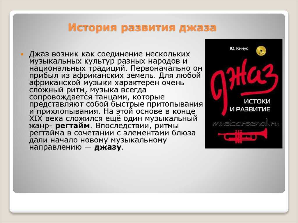 Чем отличается джаз от блюза в музыке: основные различия