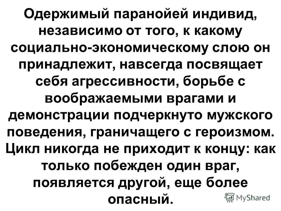 Что опаснее: паранойя или шизофрения? характеристики, симптомы и различия
