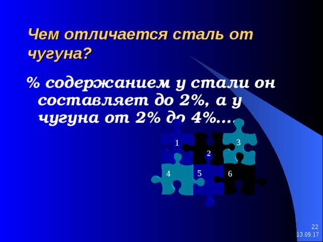 По каким признаком можно отличить чугун от стали