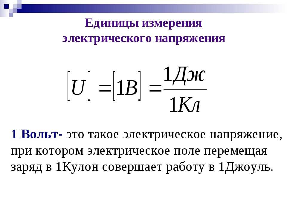 В чем разница между вольтами и ваттами? - компьютеры, гаджеты, интернет