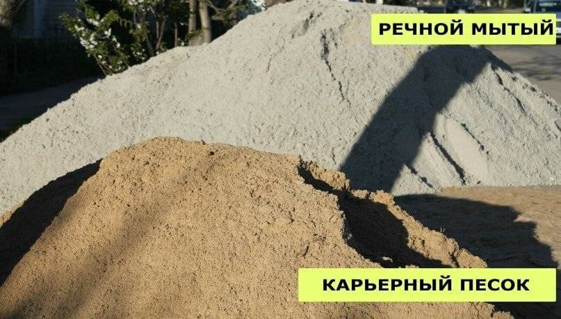 Чем отличается карьерный песок от речного. как отличить речной песок от карьерного