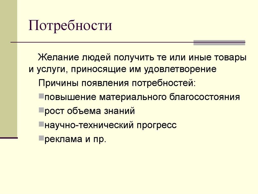 Потребности, желания, цели - сергей смирнов