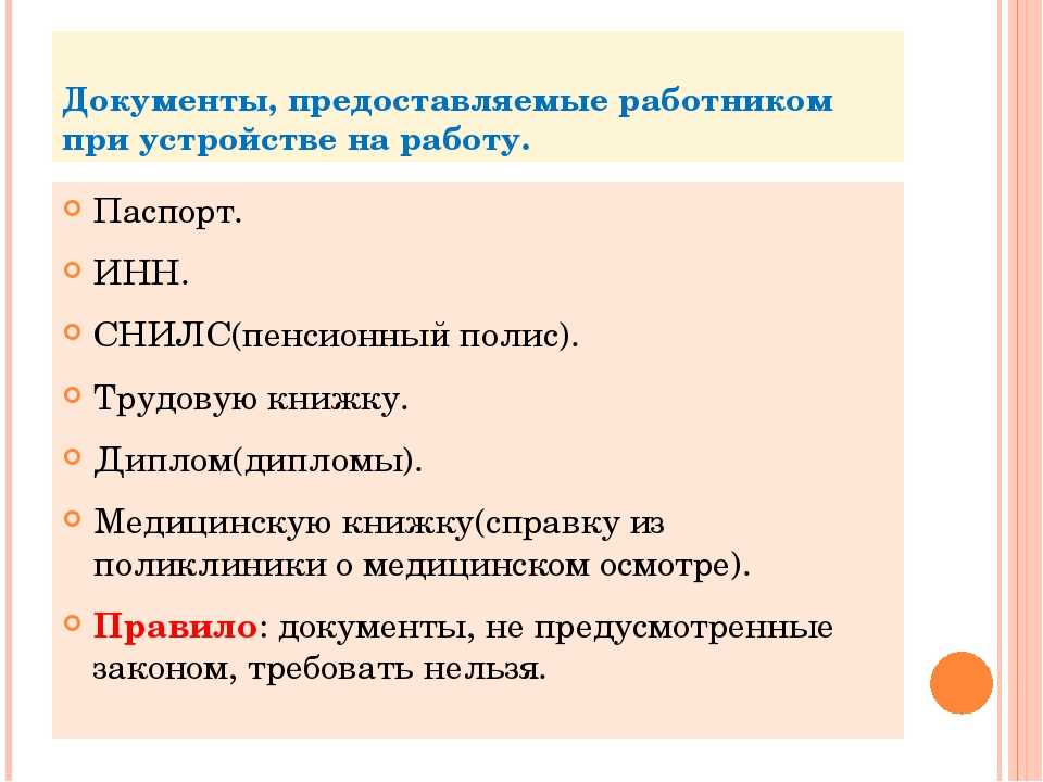 Прием на работу в 2024 году: пошаговая инструкция, полный список документов